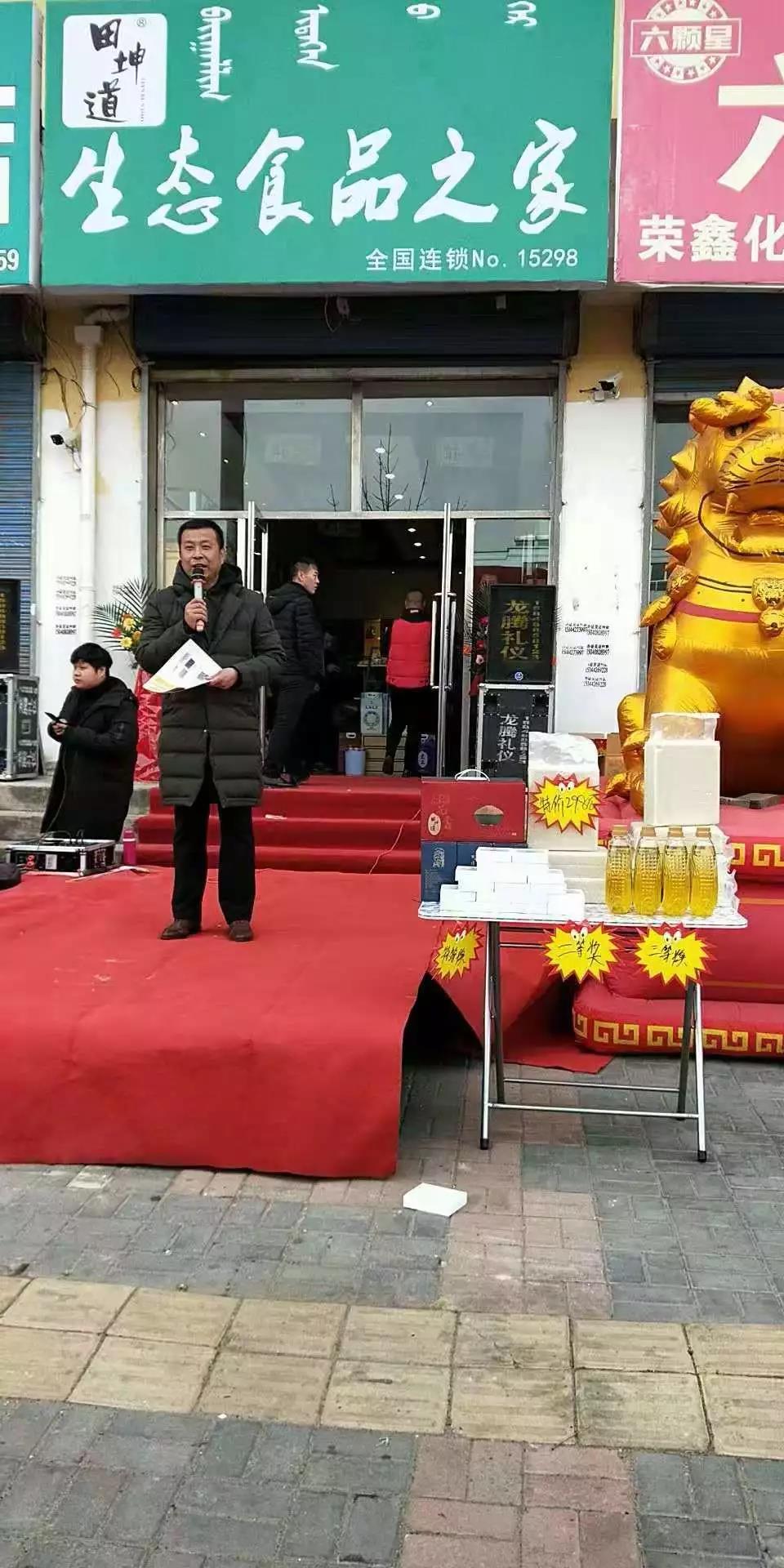 恭喜包女士田坤道生态食品加盟店盛大开业！