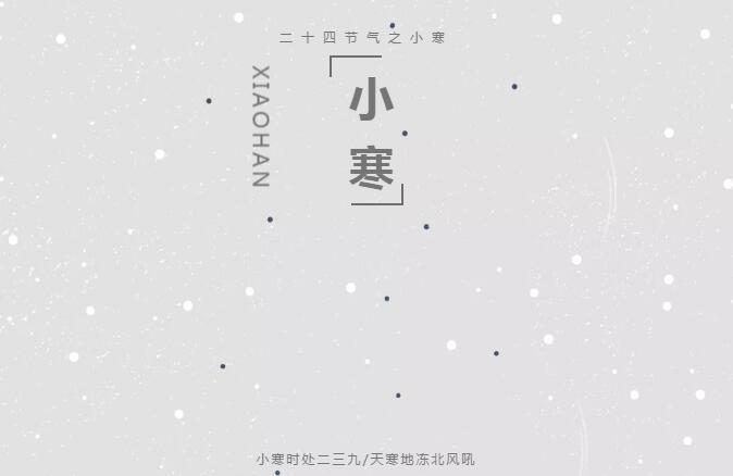 小寒虽冷，抵不住田坤道对你温暖的问候