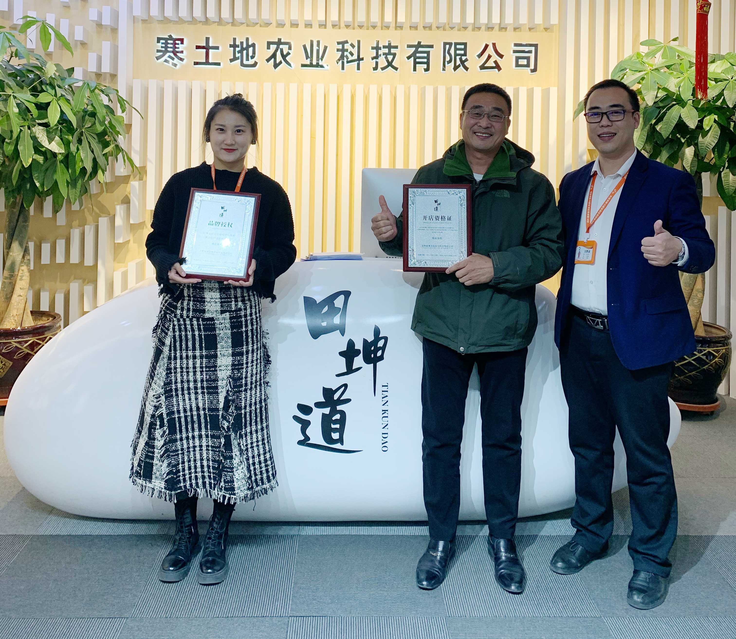 欢迎加入田坤道全国新创大米粮油集合店