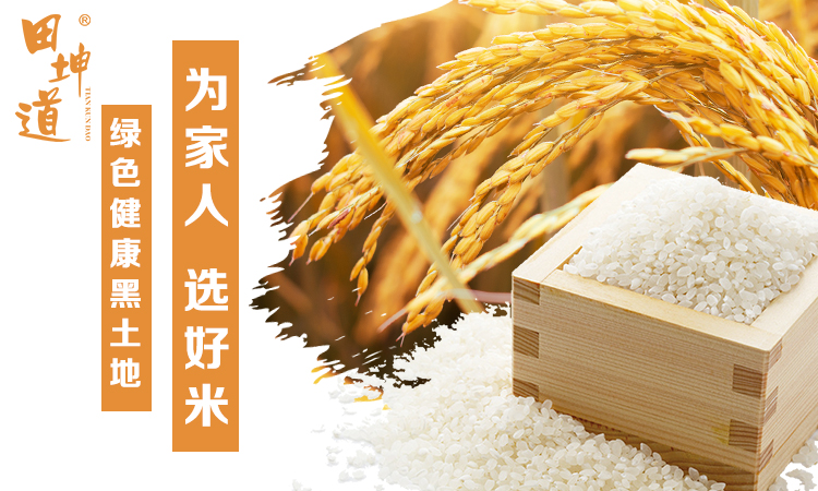 和其他大米相比，田坤道品牌的优势