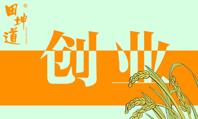 开一家大米加盟店需要多少钱