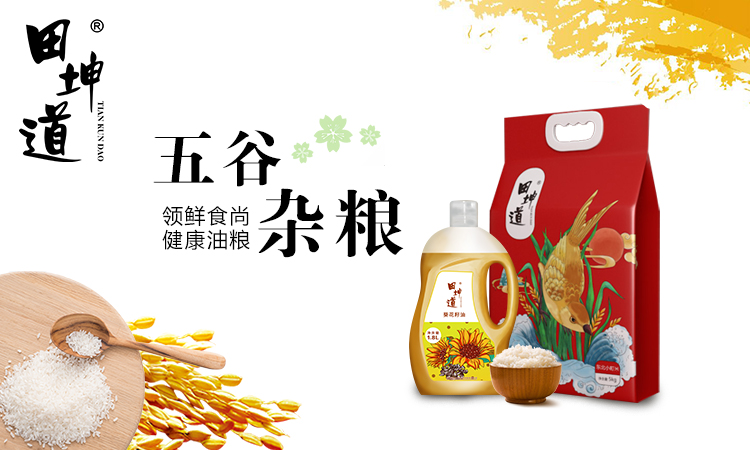 田坤道解析中国粮油市场的现状与发展