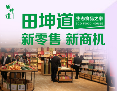 田坤道绿色食品 新生社区品牌