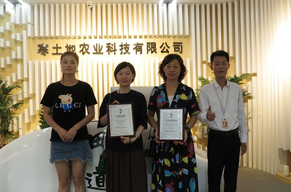 欢迎蒋女士加盟田坤道生态食品店