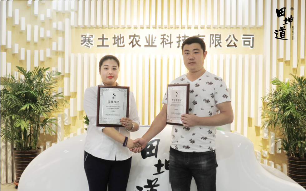 热烈祝贺山东林先生加盟田坤道生态食品店