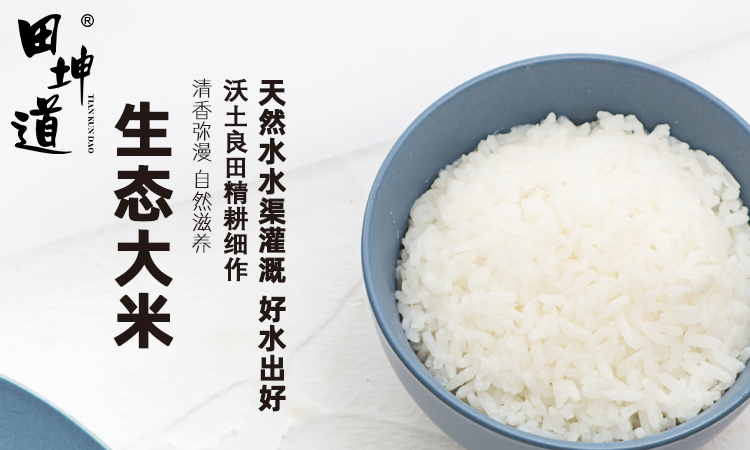 田坤道｜千家门店覆盖，生态粮油让健康触手可及