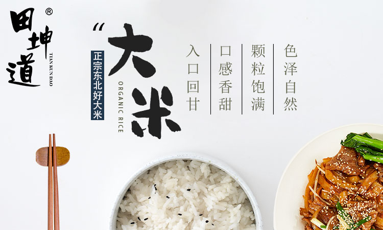 田坤道｜天然种植+匠心工艺，让健康触手可及